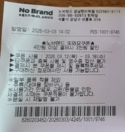 노브랜드 또와요 쿠폰