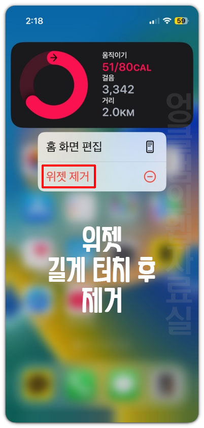 만보기 위젯 삭제