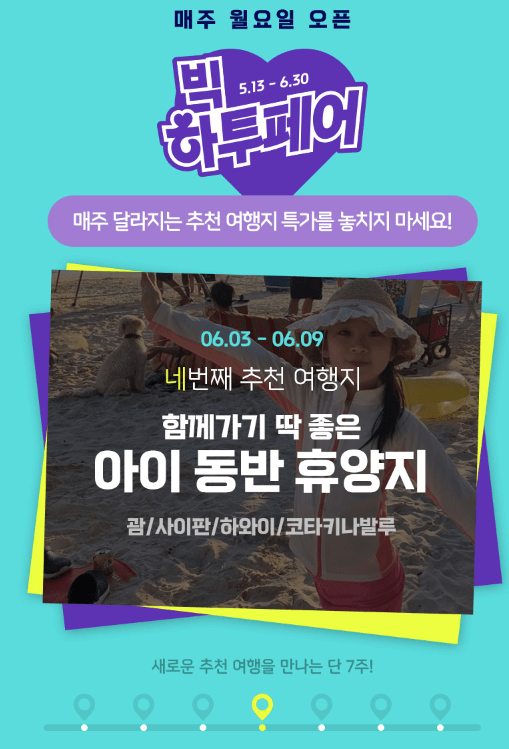 여름휴가 해외여행 빅하투페어 하나투어 추천