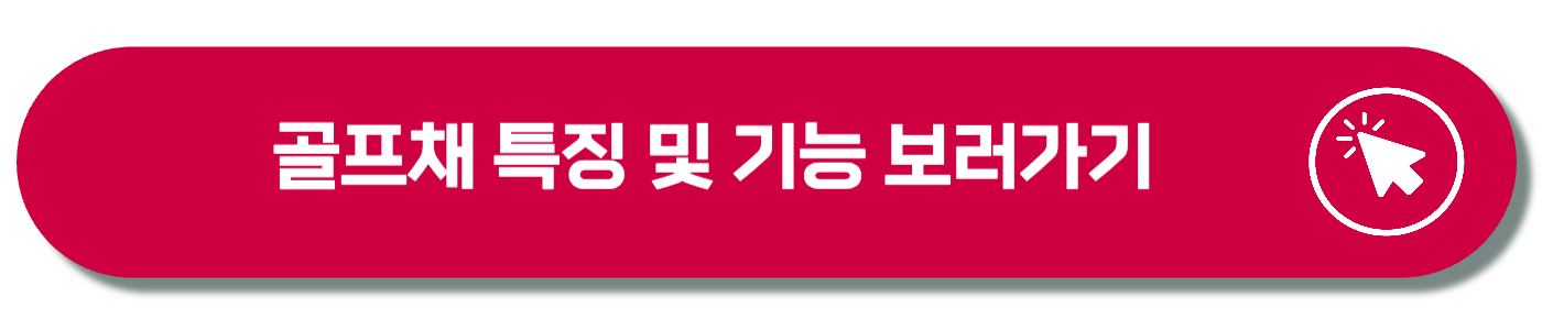 기초 골프 용어