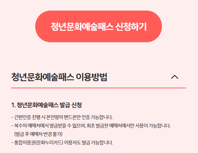 청년문화예술패스-신청-YES24-홈페이지