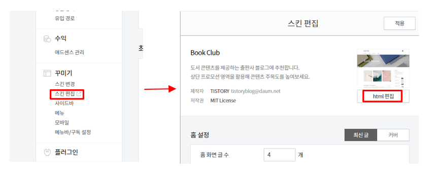 html 편집 들어가기