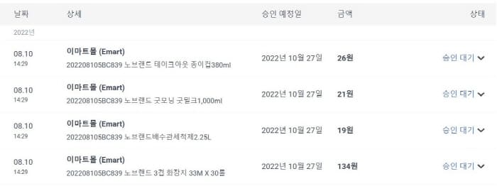 이마트몰캐시백내역