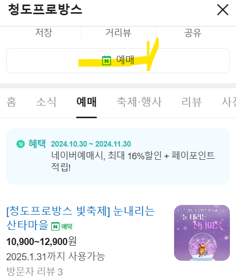 청도 프로방스 빛축제 입장료 예매방법