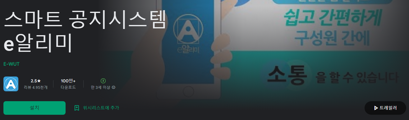 스마트 공지시스템 e알리미