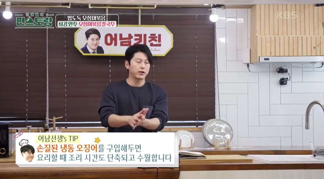 편스토랑-어남선생-류수영-오징어볶음-레시피