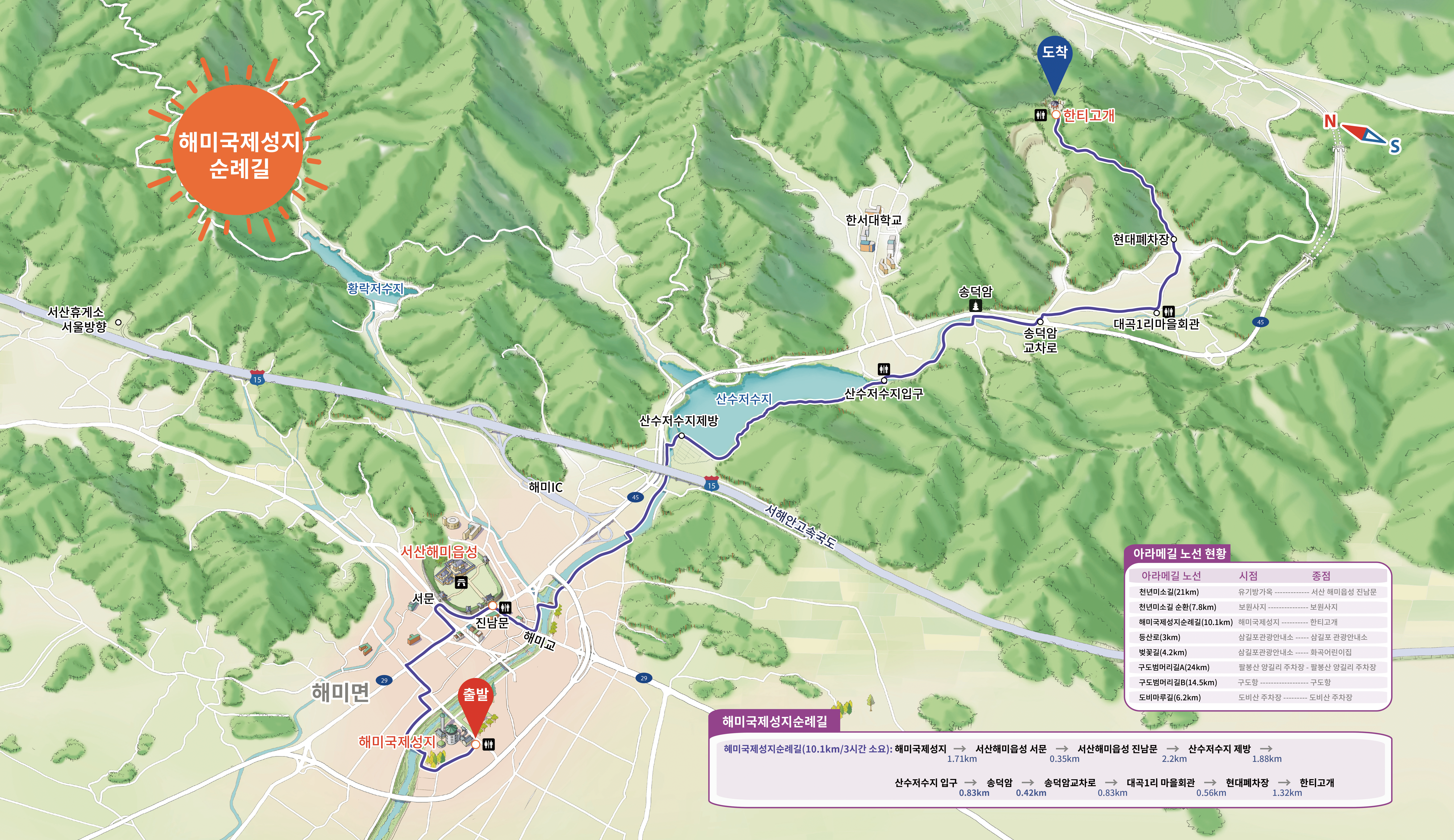 해미국제성지순례길 - 더그린맵
