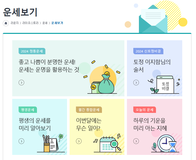 운세보기