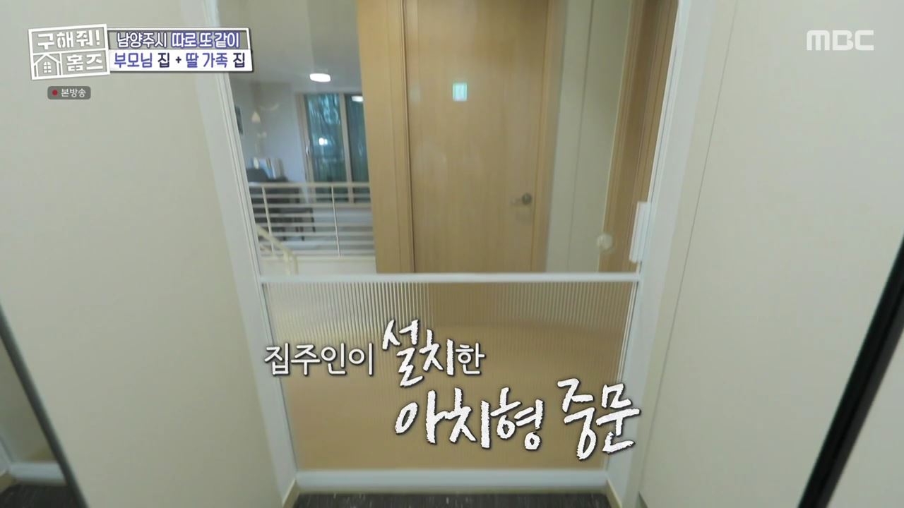 구해줘홈즈 남양주 호평동 아파트 따뜻한 복층처럼 매물 가격 및 구조 인테리어 리모델링 최종선택 소개 다시보기