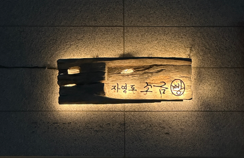 자연도 소금빵 추천