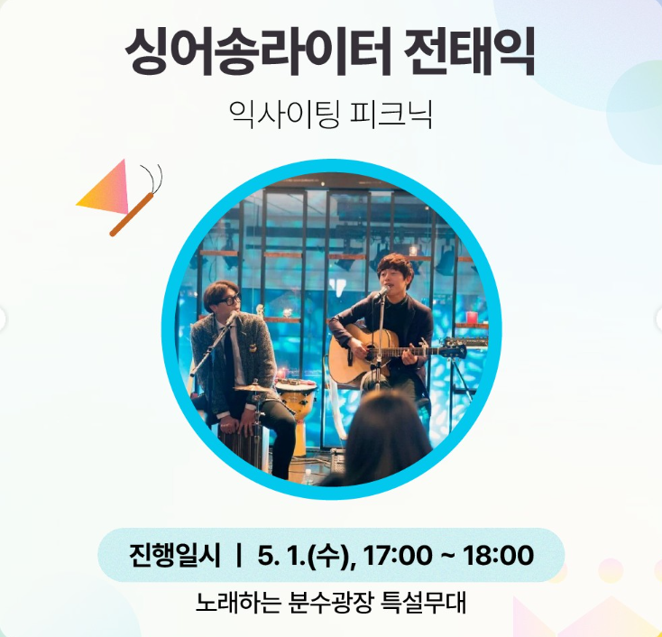 고양꽃박람회 공연