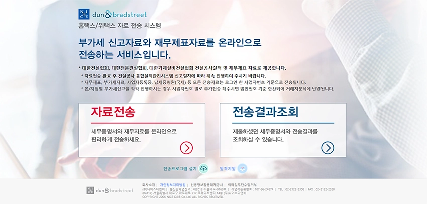 자료전송