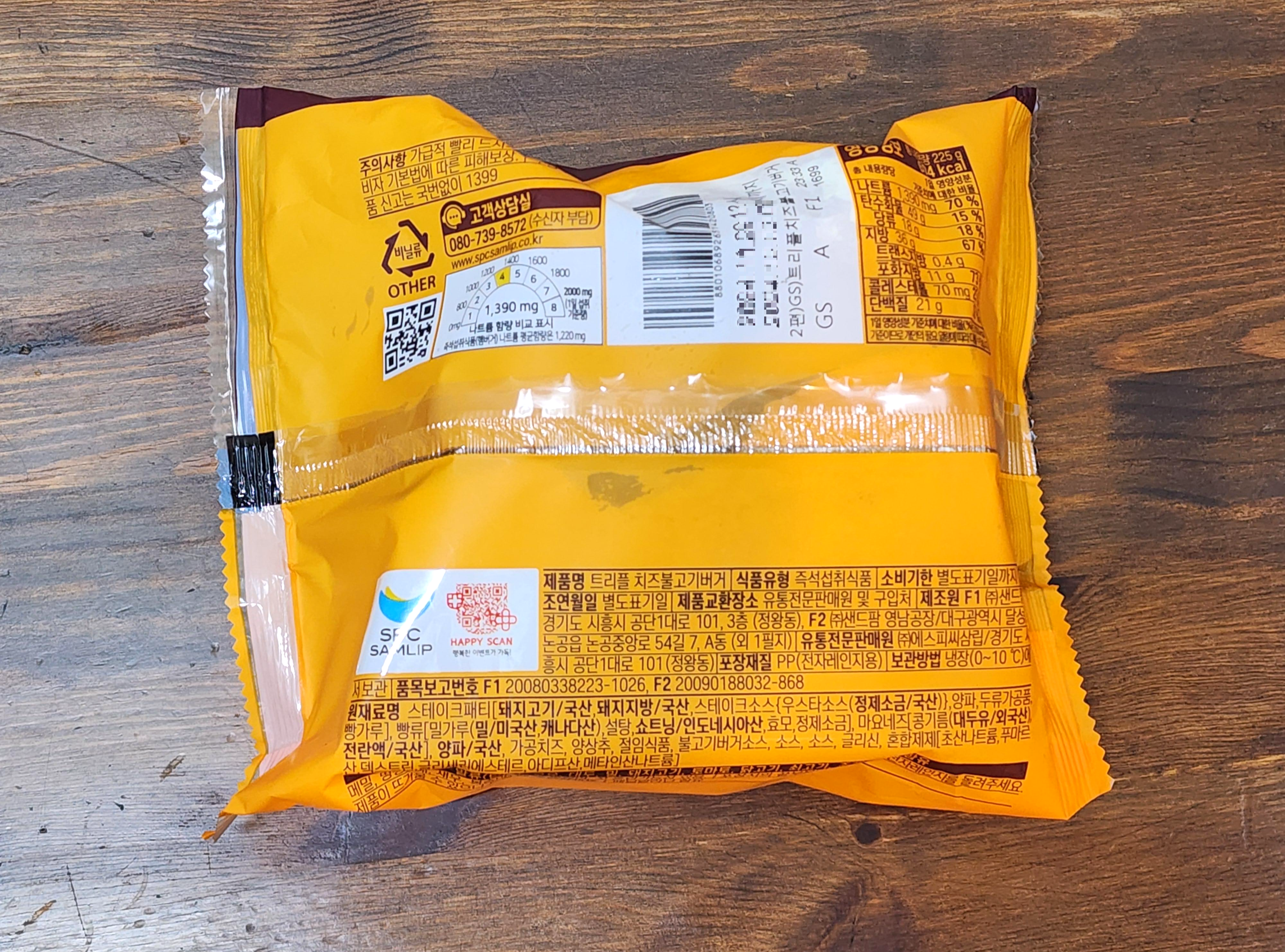 GS편의점_트리플치즈불고기버거