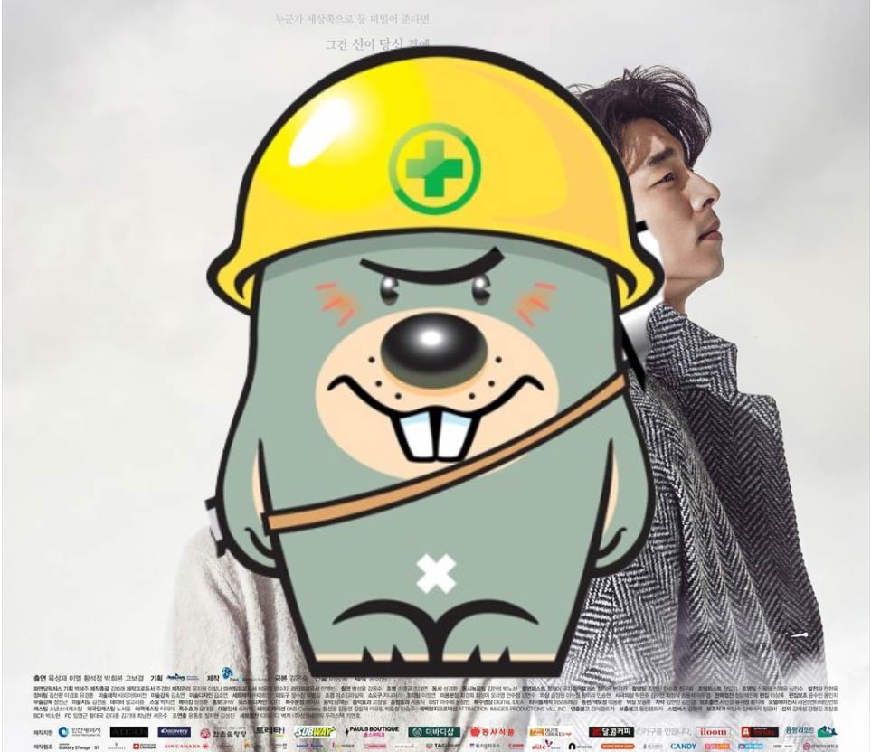 도깨비 이미지위에 투명배경 두더지 일러스트를 올려놓은 모습