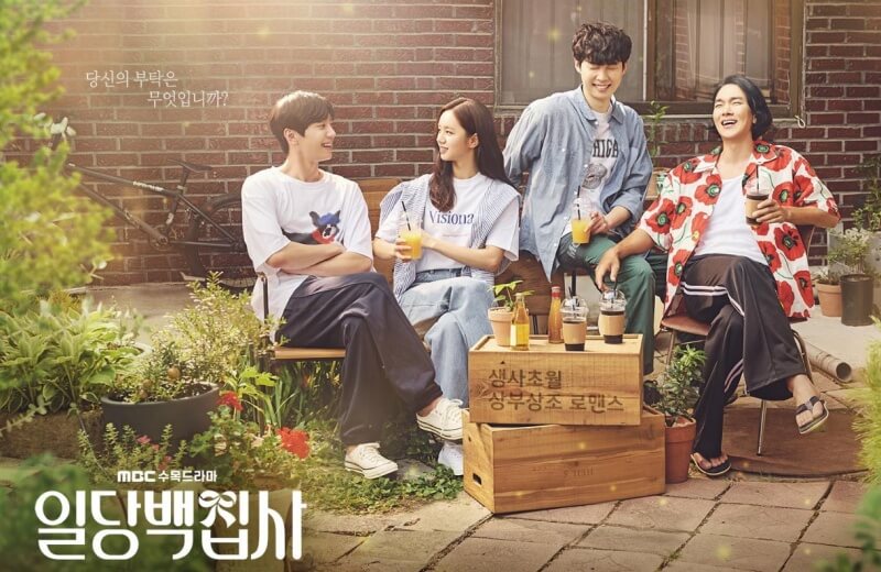 일당백 집사 포토 1