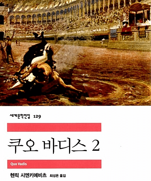 쿠오 바디스