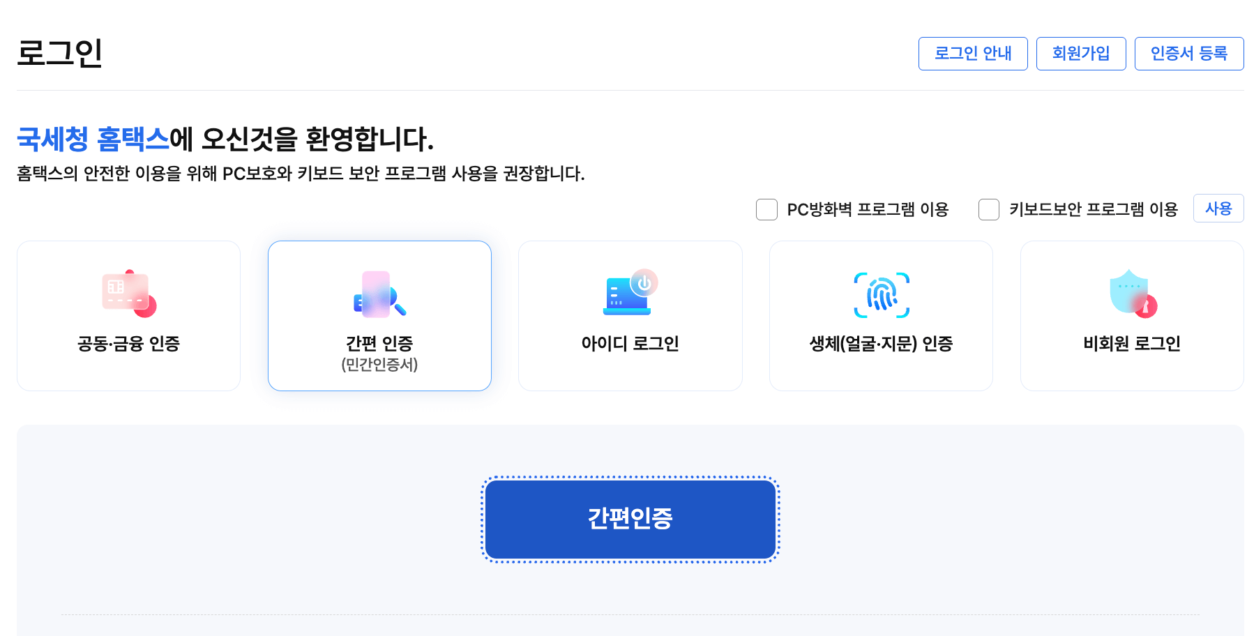 홈텍스 로그인