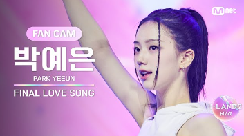 박예원