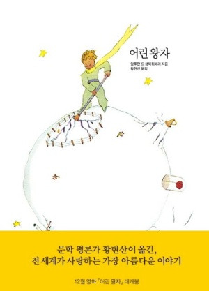 어린왕자