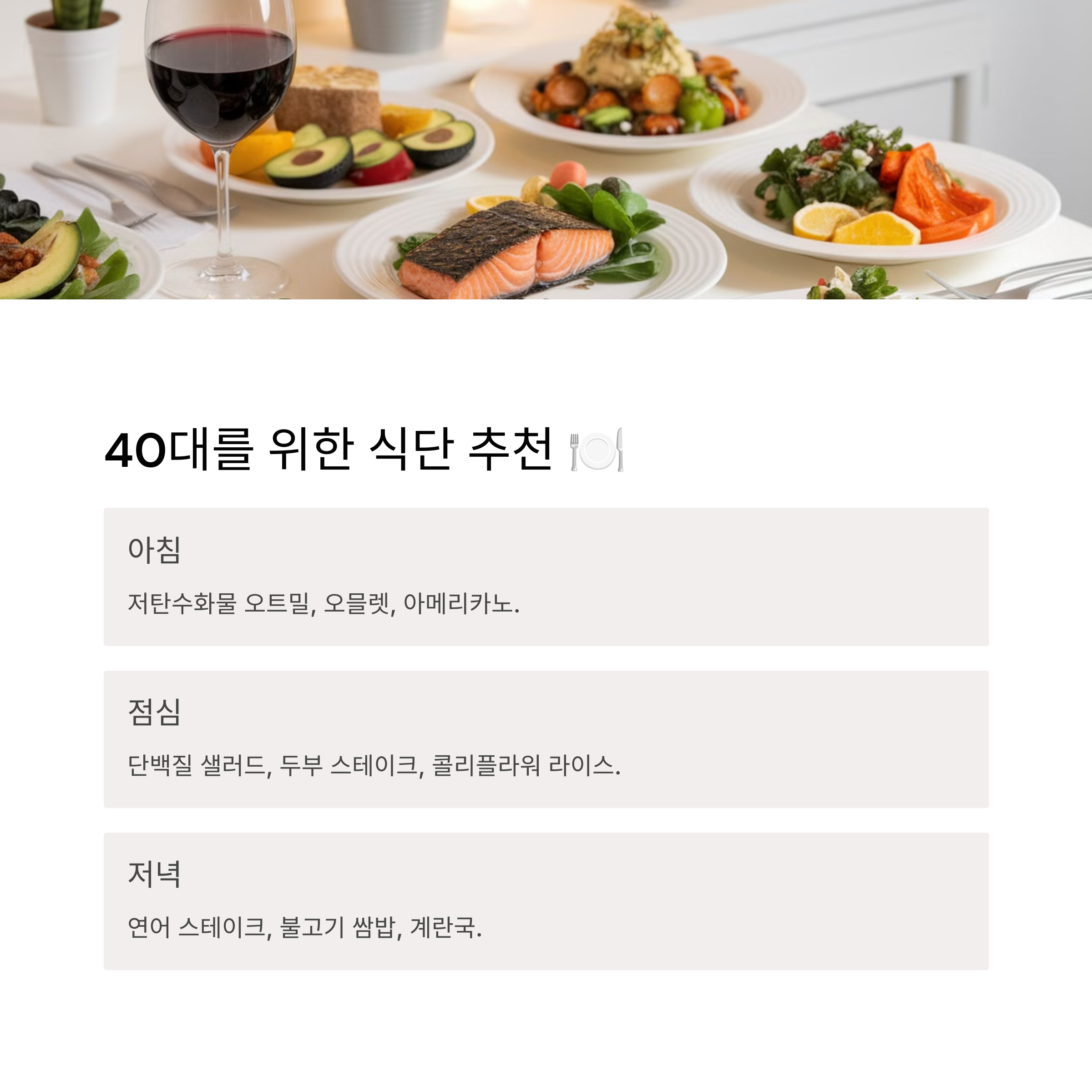 40대를 위한 저탄수화물 다이어트 식단 추천