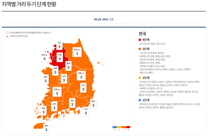 각-지역별-거리두기-단계를-지도로-나타낸-그림