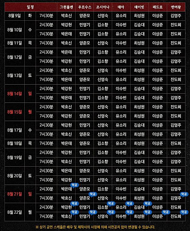 뮤지컬-웃는남자-캐스팅일정