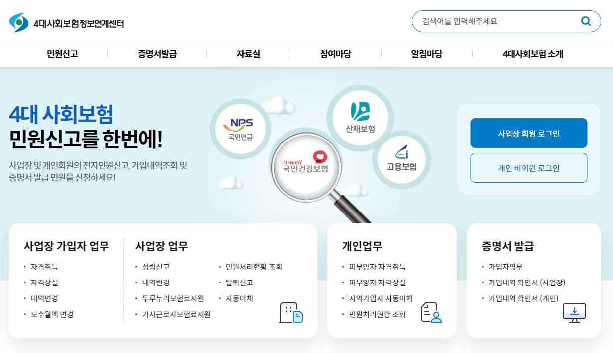 건가보험 피부양자 등록 방법