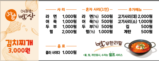 오늘N 3천원 김치찌개 화제 후 따뜻한밥상 김치찌개