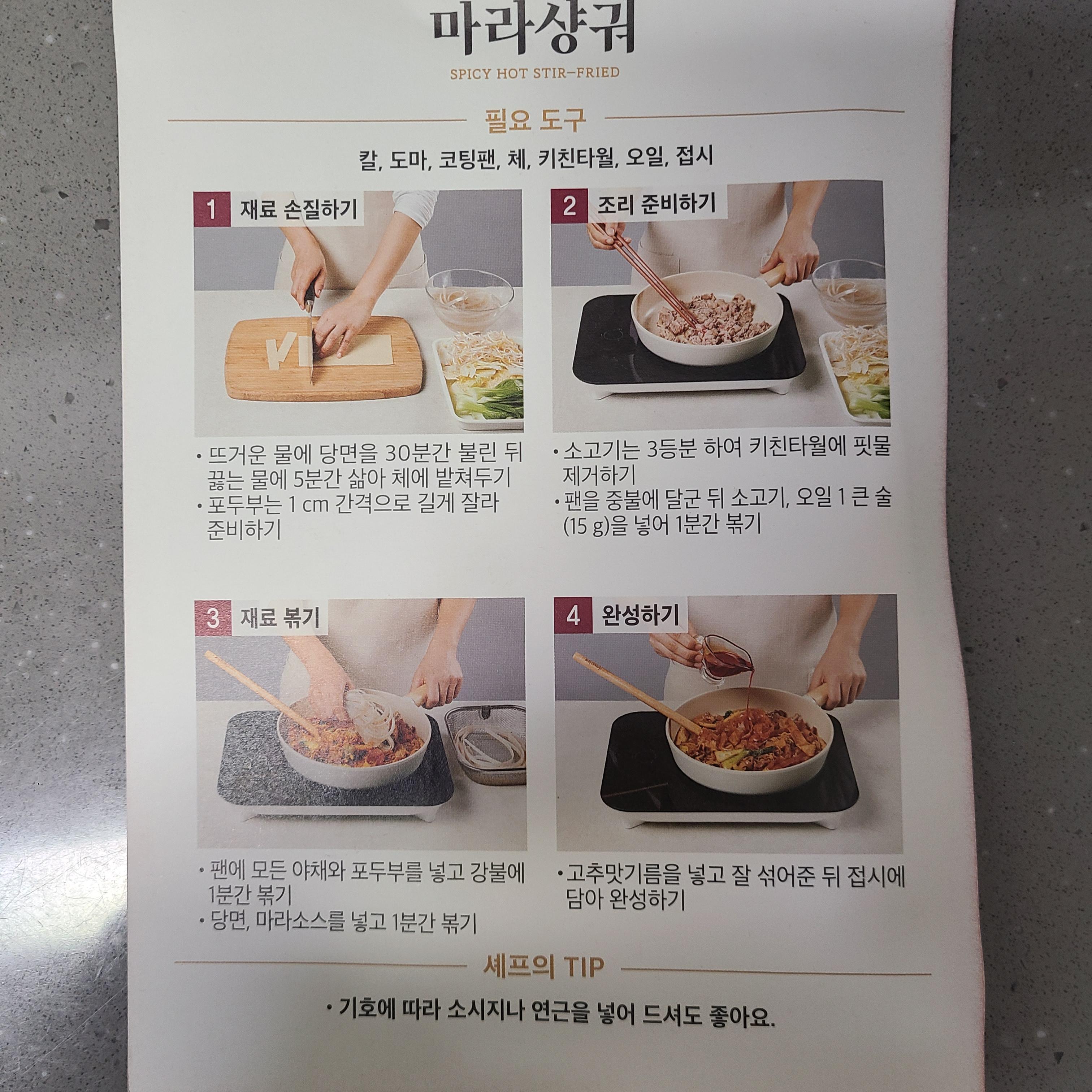 피코크 마라샹궈 레시피