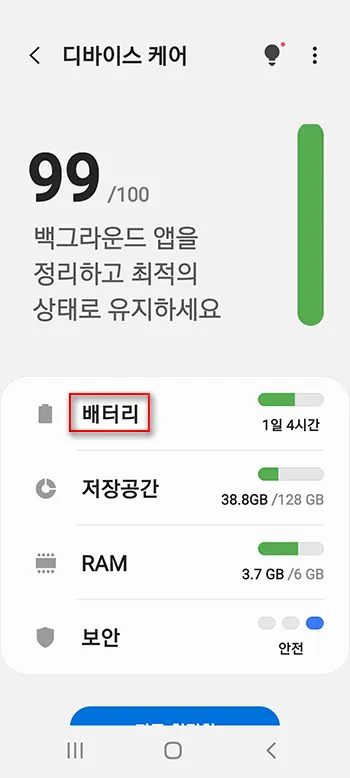 갤럭시폰 배터리 고속 충전 비활성화 및 활성화_6