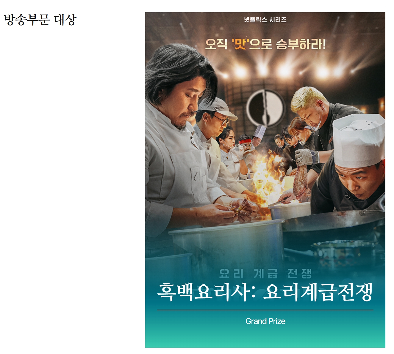 백상예술대상 수상자