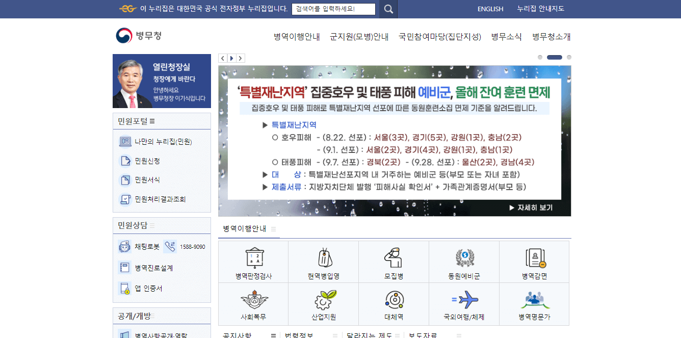 병무청_홈페이지