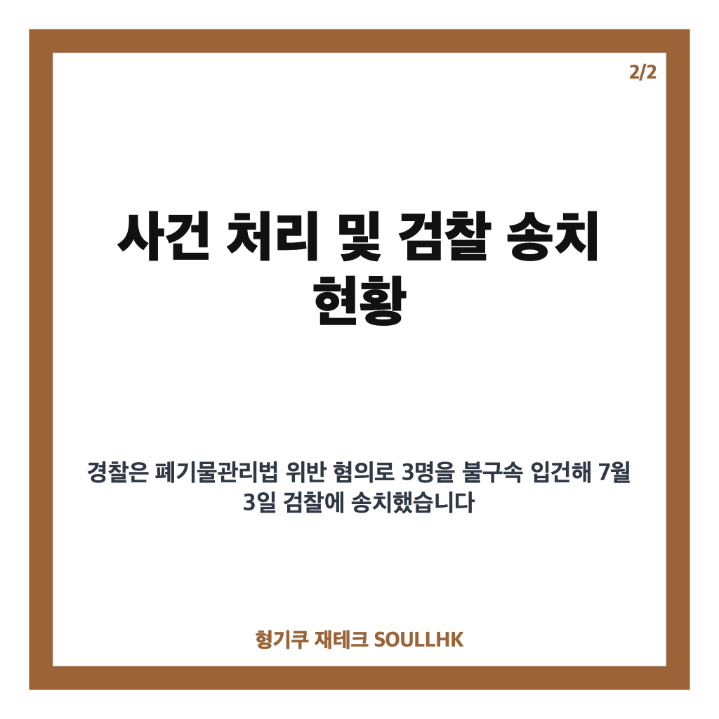 인천 요양병원 송치 사건 핵심 정리와 검찰 조치 내용 안내 카드뉴스 3