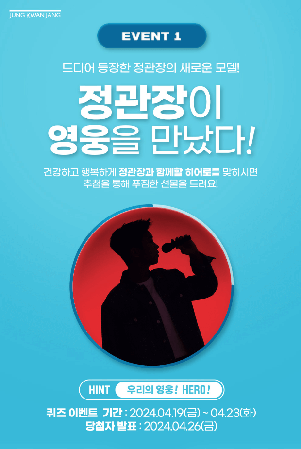 임영웅 정관장 모델 발탁 축하카페 선착순 이벤트 신청 방법