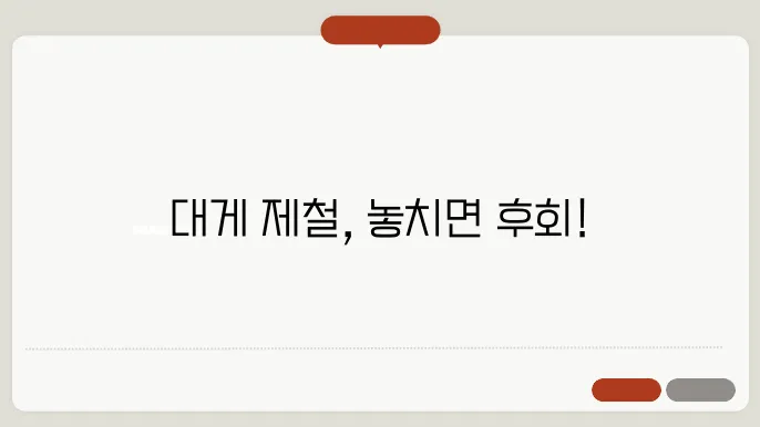 대게 제철 언제