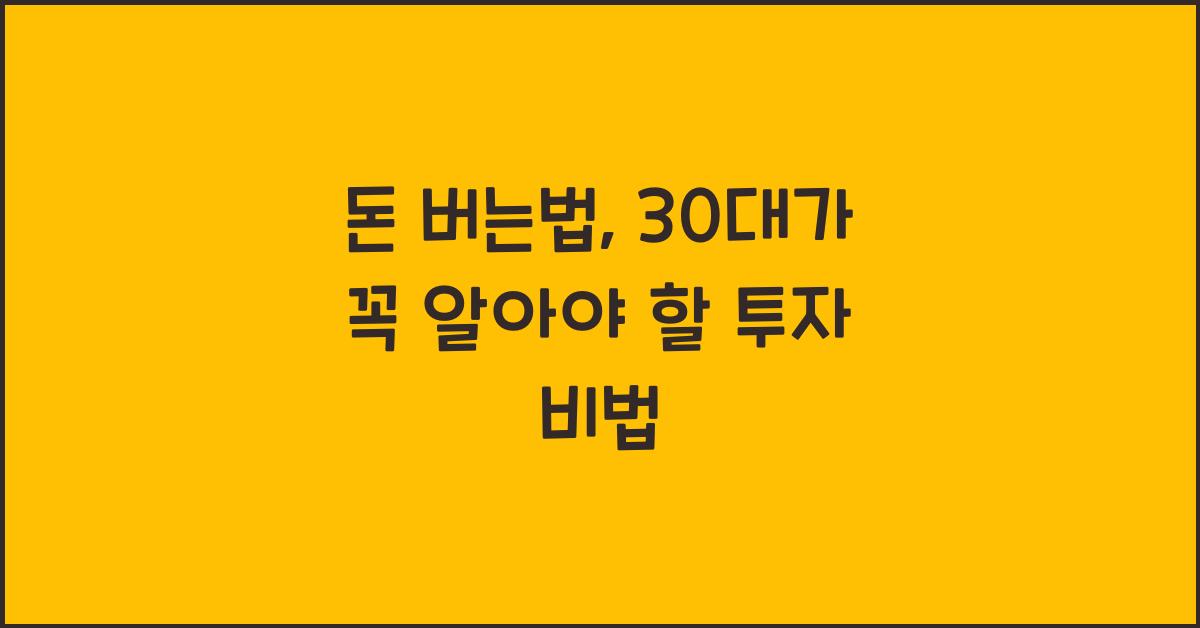 돈 버는법