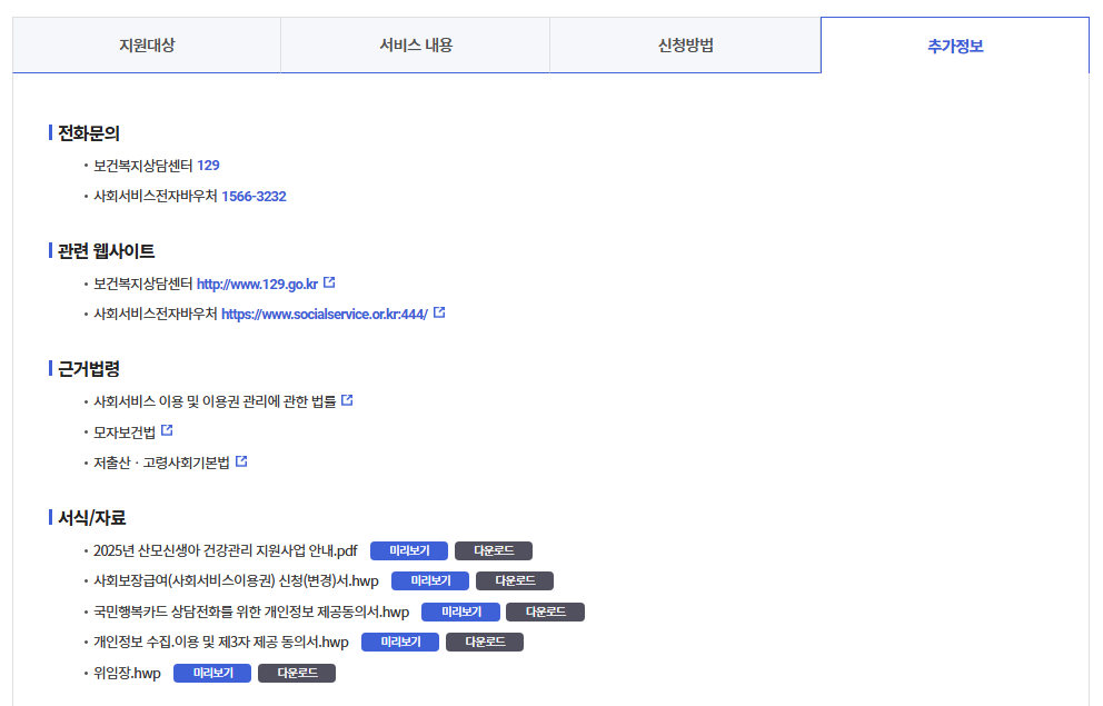 산모신생아건강관리지원사업신청방법