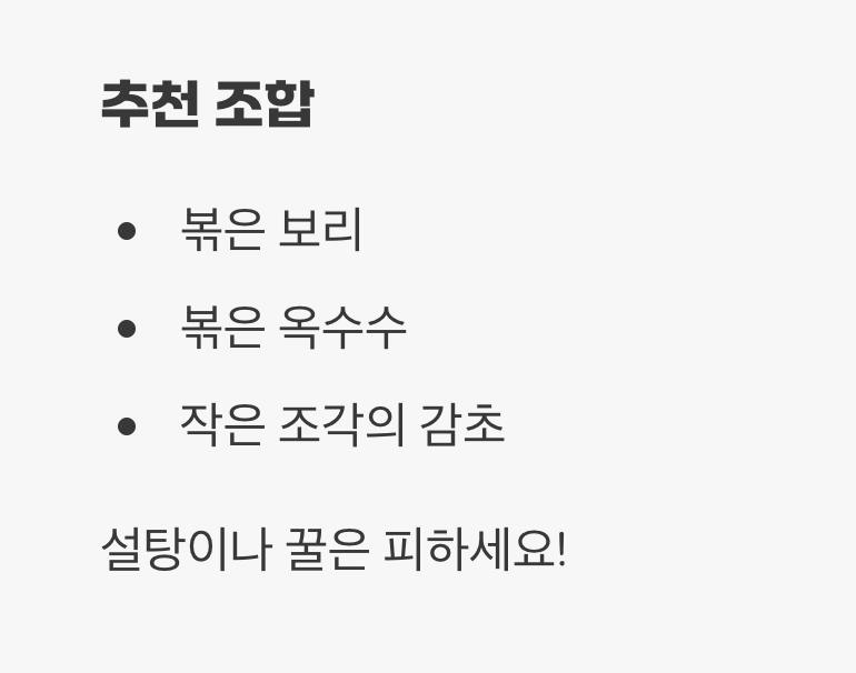 여주차 먹는법, 쓴맛 잡는 현명한 '짝꿍' 찾기