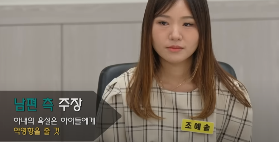 이혼숙려캠프: 새로고침 4기 욕설부부