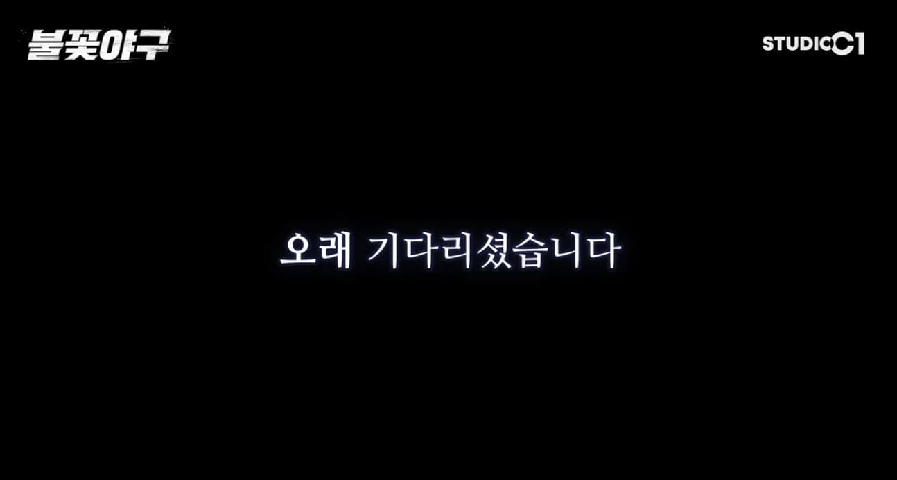 불꽃야구 직관 티켓 예매하기(강릉고 전, 울산 문수 경기장)