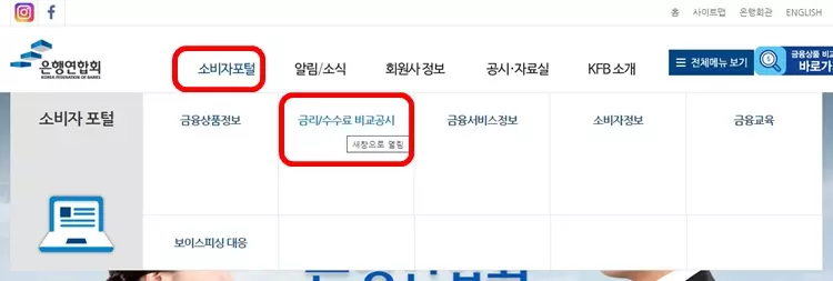 전국은행연합회 코픽스 금리 조회