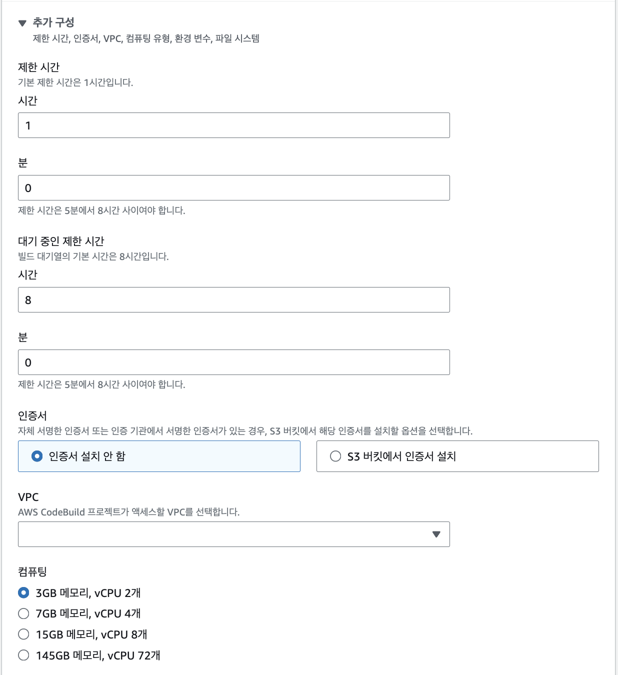 추가 구성 선택