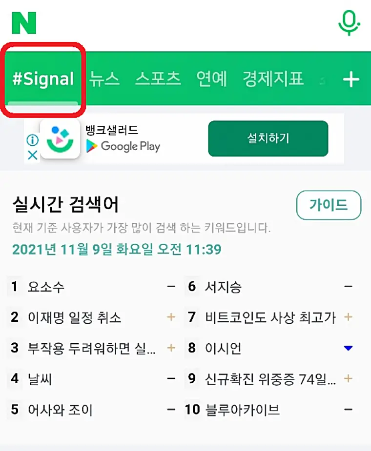 네이버-실시간-검색어-확인하기