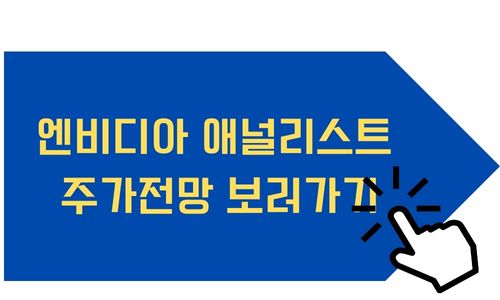 앤비디아 블랙웰 주가 전망