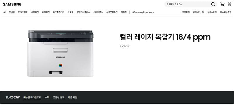 삼성전자 서비스센터 웹사이트에서 다운로드-2