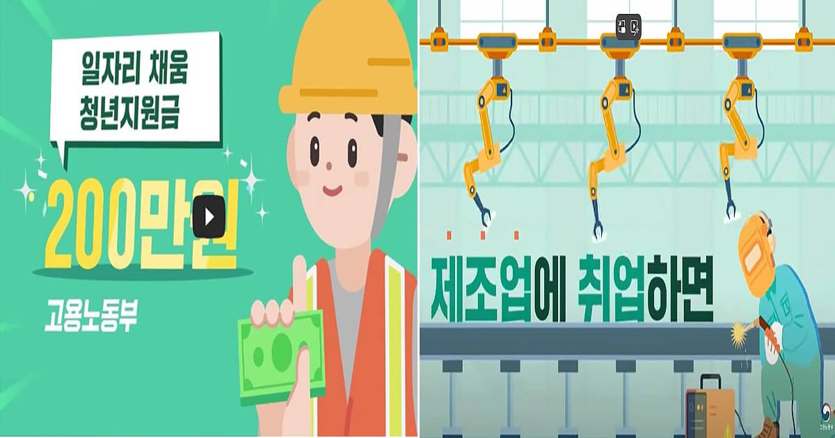 일자리 채움 청년지원금