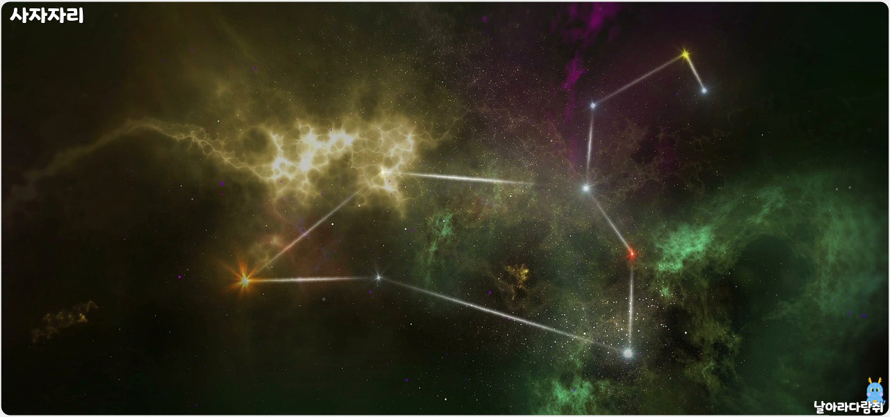 나의 별자리로 알아보는 사자자리 성격