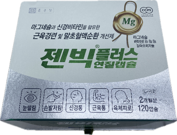 젠빅플러스연질