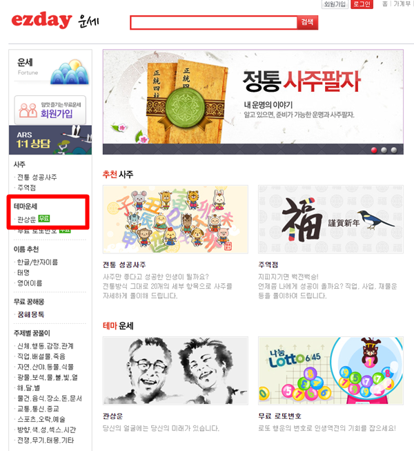 이지데이운세-홈페이지