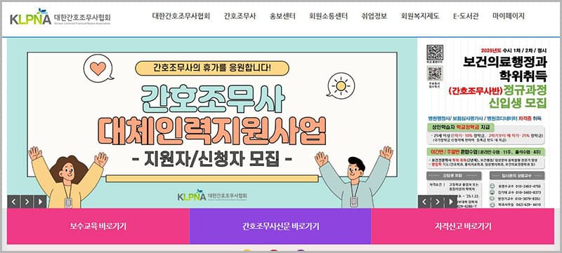 대한간호조무사협회 홈페이지